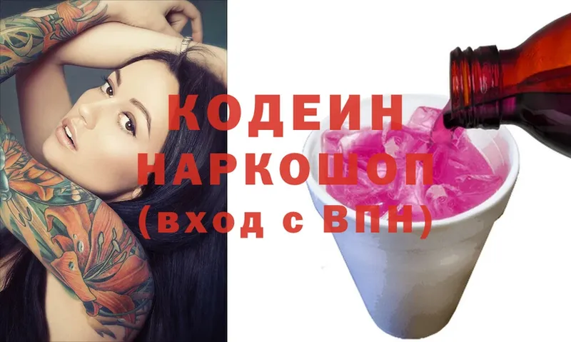 Кодеин Purple Drank Буинск